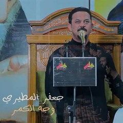وجه الكمر