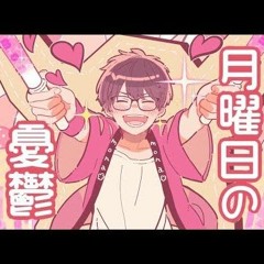 月曜日の憂鬱  天月 FeatHoneyWorksMV