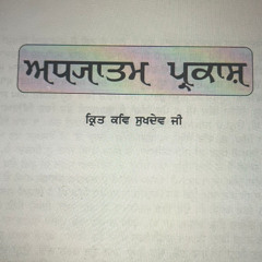 Adhyatam Parkaash : 51 - 60