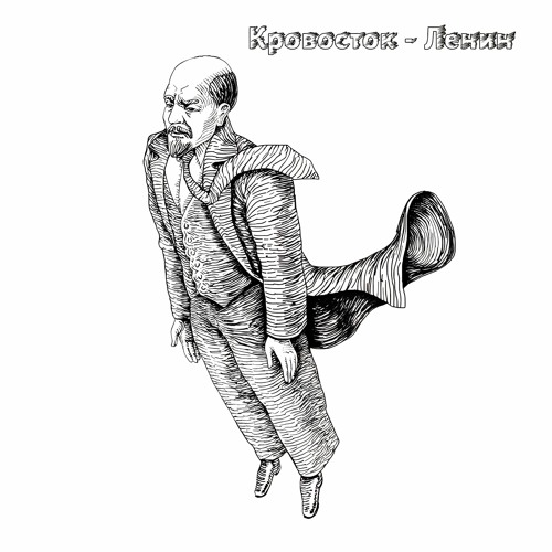 Stream Кровосток — Ленин (2023) By -Archiqbeat | Listen Online For.