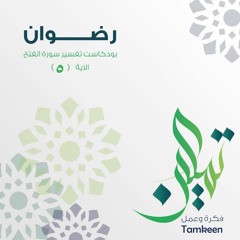 الآية الخامسة 💚