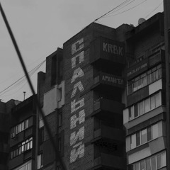 KRBK, dim.slavyanin, АрХангел - Спальний
