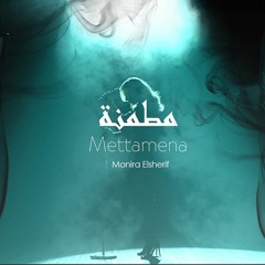 Monira - Mettamena | Angham Cover - أنغام  مطمنة