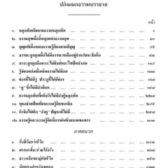 40ค ปกิณณกธรรมบรรยาย