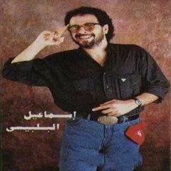 إسماعيل البلبيسي - الحياة