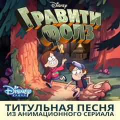Gravity Falls