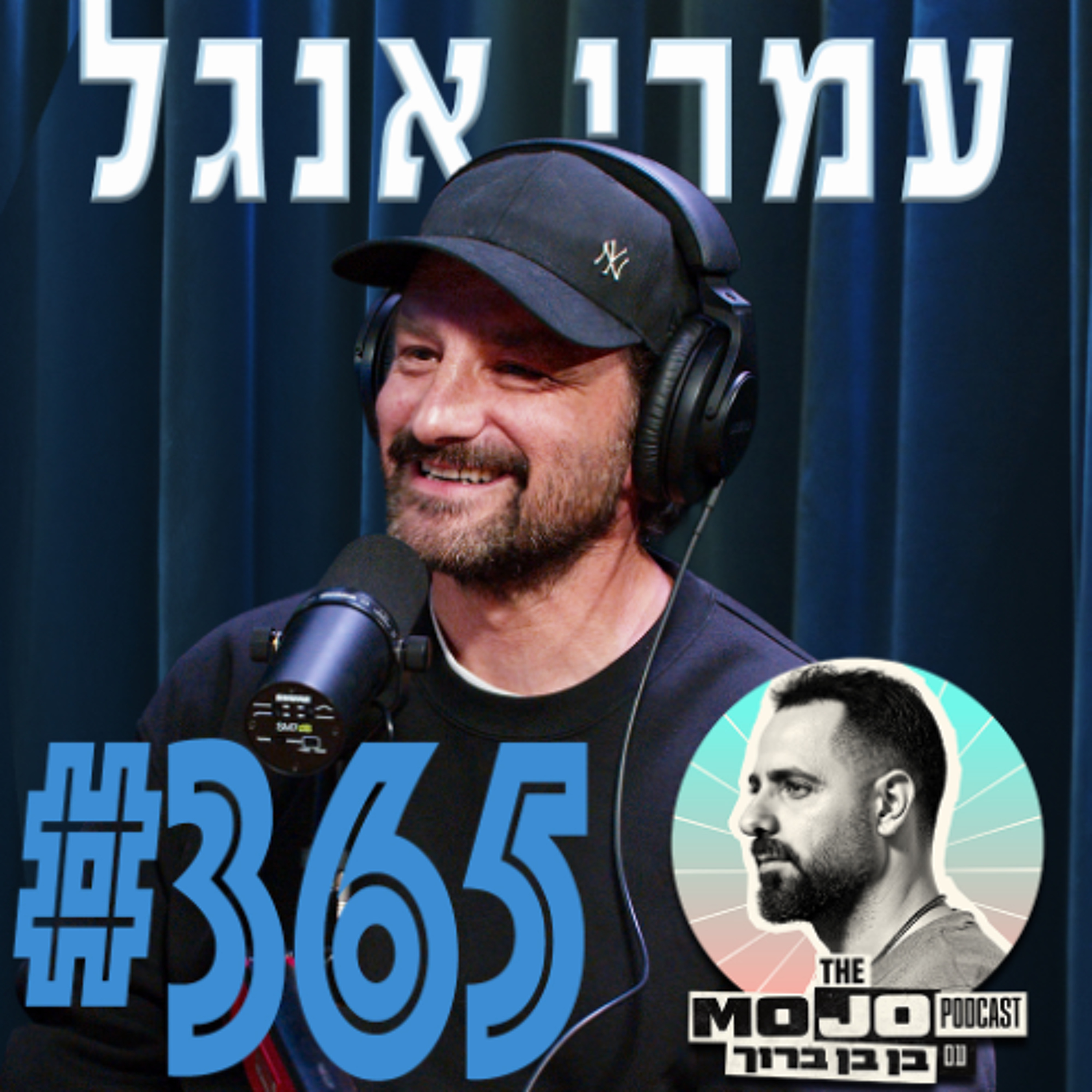 עמרי אנגל - #365 episode artwork