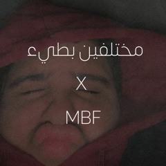 مختلفين بطيء X MBF - For SA