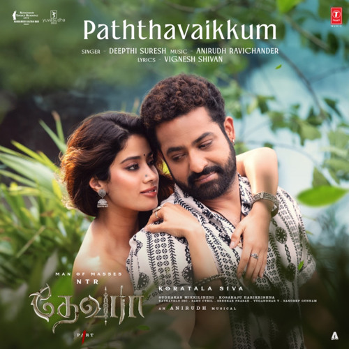 Pathavaikum paarvaikaara