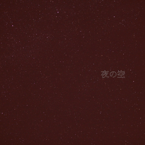 夜の空 By ジャージ佐藤 夜の空 By ジャージ佐藤