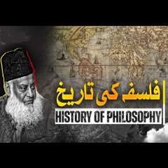 History Of Philosophy | Dr. Israr Ahmed