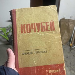 Кровожадный К**убей feat. glory kochybey, DJ SUNDUK (prod. by hjso$nd)