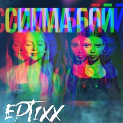 Sigma Boy (Eptixx Edit)