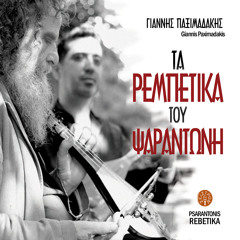 Se kainouria varka bika (feat. Yannis Paximadakis)