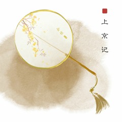 碧玉 Jade (Han Yujiao Theme)