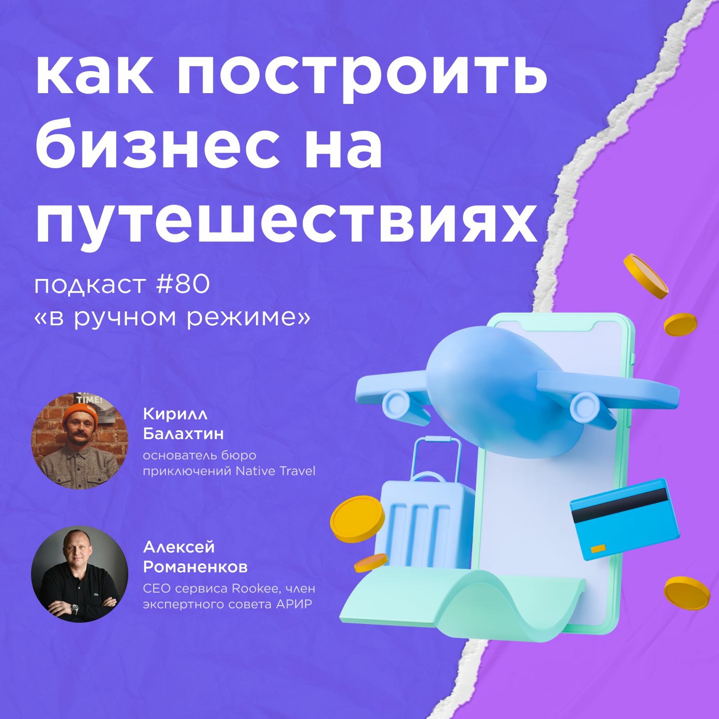 В ручном режиме