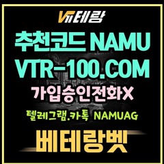 타사대비 높은 배율 베테랑토지노｜베테랑에서 안전하게 즐겨보세요｜vtr-100.com 코드 NAMU