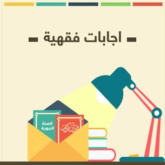 هل ذيل فستان الفرح من الإسبال ؟ | إجابات فقهية