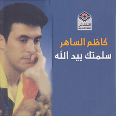 تارك أهلي (feat. Kathem Alsaher)