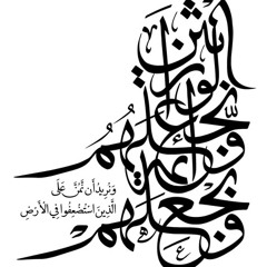 سورة  القصص | الشيخ محمود علي البنا