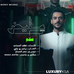عايض - سلام | البوم Ayed2025