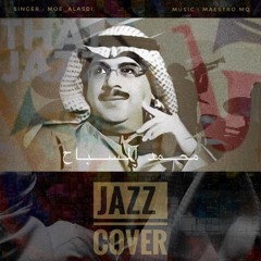 jazz cover محمد المسباح
