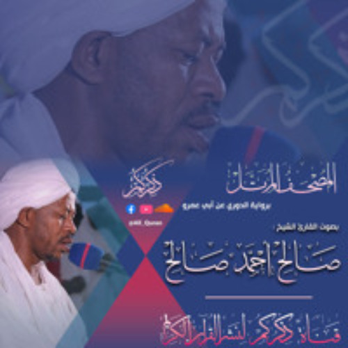 035 سورة فاطر Surat Fater | صالح أحمد صالح Salih Ahmed Salih