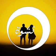 Nashwa - Enti (Monsieur 7awli's Enti Chta7 Chta7 Edit)