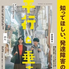 Japan health ministry teams up with film to promote understanding of developmental disabilities
