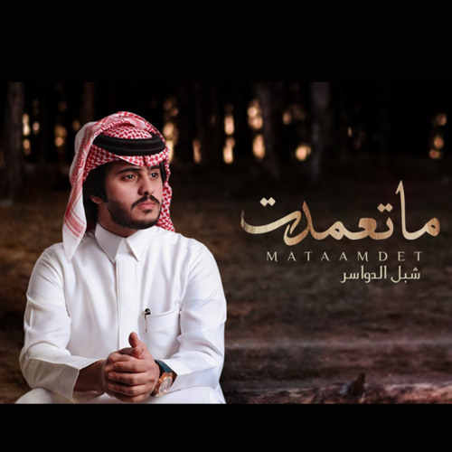 ماتعمدت