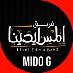 بخسر كرامتي | فريق المس ايدينا
