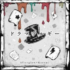 Dramaturgy Afterglow x Kasumi Toyama
