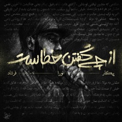 Az Chi Goftan Khatast [Prod. Farshad]