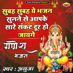 Ganesh Bhajan
