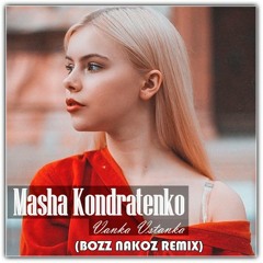 Маша Кондратенко - Ванька Встанька (Bozz Nakoz Remix) (Extended Mix)