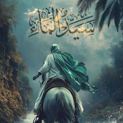 آنه أم الرواي | الحاج باسم الكربلائي