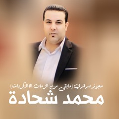 مجوز درازي مابقى من الزمان الا الذكريات 2