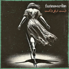 دست برنمی‌داشت
