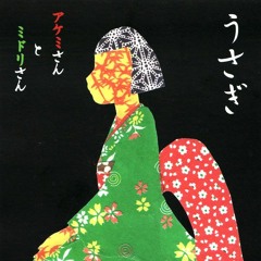 mujou fushi - usagi
