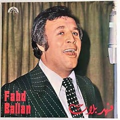 فهد بلان وسهل حوران