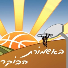 באשמורת 51: אורן לוי מארח את עומרי אלחסיד לשיחה דאלאסית