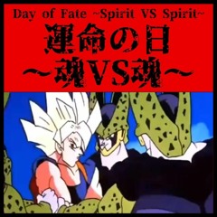 Screeching Day of Fate ~Spirit VS Spirit~ (Japanese)