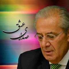 صدای عشق