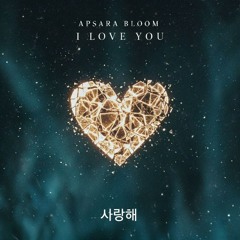 I Love You (사랑해)