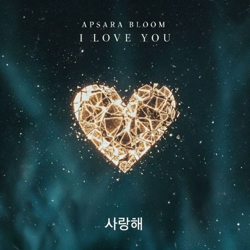 I Love You (사랑해)