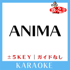 ANIMA (原曲歌手:ReoNa)[ガイド無しカラオケ]