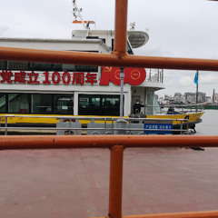 Generations- Shanghai Ferry 秦皇岛路渡口/其昌栈路渡口