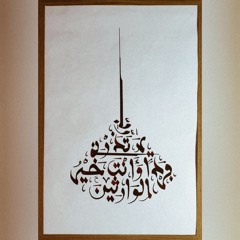 ﴿رَبِّ لَا تَذَرْنِي فَرْدًا وَأَنتَ خَيْرُ الْوَارِثِينَ﴾ - حامد شاكر نجاد