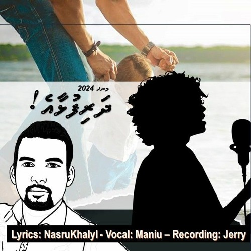 Ey Dharifulhaae! Nuroashey Dharifulhaa -  MNK (2024)