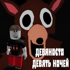 99 ночей
